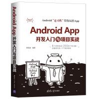 《AndroidApp开发入门与项目实战欧阳燊Android开发实战教程计算机移动终端》[61M]百度网盘|pdf下载|亲测有效