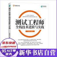 《测试工程师全栈技术进阶与实践》[42M]百度网盘|pdf下载|亲测有效