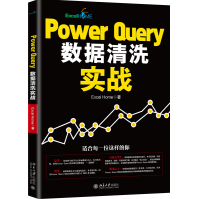 《PowerQuery数据清洗实战》[80M]百度网盘|pdf下载|亲测有效