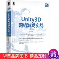 《Unity3D网络游戏实战罗培羽》[73M]百度网盘|pdf下载|亲测有效