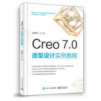《Creo7.0造型设计实例教程》[98M]百度网盘|pdf下载|亲测有效