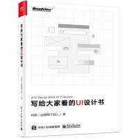 《写给大家看的UI设计书》[99M]百度网盘|pdf下载|亲测有效