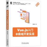 《Vue.js入门与商城开发实战》[88M]百度网盘|pdf下载|亲测有效