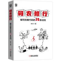 《码农修行：编写优雅代码的条法则》[99M]百度网盘|pdf下载|亲测有效