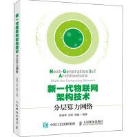 《新一代物联网架构技术》[44M]百度网盘|pdf下载|亲测有效