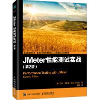 《JMeter性能测试实战》[68M]百度网盘|pdf下载|亲测有效