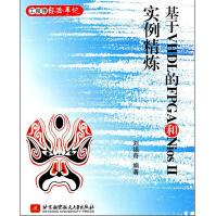 《基于VHDL的FPGA和NiosII实例精炼》[57M]百度网盘|pdf下载|亲测有效