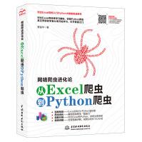 《网络爬虫进化论从Excel爬虫到Python爬虫python基础教程数据分析从入门到》[76M]百度网盘|pdf下载|亲测有效