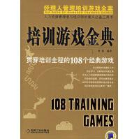 《培训游戏金典》[83M]百度网盘|pdf下载|亲测有效