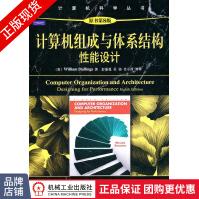 《计算机组成与体系结构:性能设计计算机科学丛书》[49M]百度网盘|pdf下载|亲测有效