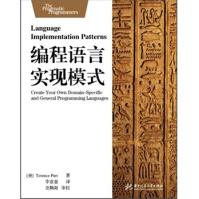 《编程语言实现模式》[88M]百度网盘|pdf下载|亲测有效