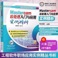 《Mastercam后处理入门与应用实例精析Mastercam后处理数控加工编程方法技巧》[56M]百度网盘|pdf下载|亲测有效