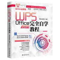 《WPSOffice完全自学教程》[45M]百度网盘|pdf下载|亲测有效