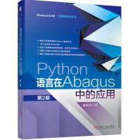 《Python语言在Abaqus中的应用》[50M]百度网盘|pdf下载|亲测有效