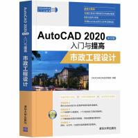 《AutoCAD中文版入门与提高——市政工程设计》[91M]百度网盘|pdf下载|亲测有效