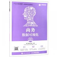 《商务数据可视化》[77M]百度网盘|pdf下载|亲测有效
