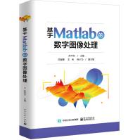 《基于Matlab的数字图像处理》[80M]百度网盘|pdf下载|亲测有效