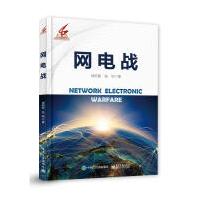 《网电战谈何易》[75M]百度网盘|pdf下载|亲测有效
