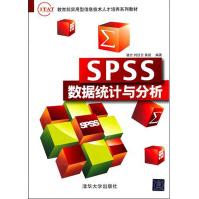 《SPSS数据统计与分析》[62M]百度网盘|pdf下载|亲测有效
