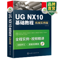 《UGNX基础教程机械实例版初学者快速自学ugnx.0从入门到精通》[77M]百度网盘|pdf下载|亲测有效