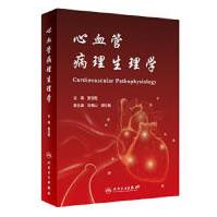 《心血管病理生理学姜志胜人民卫生》[43M]百度网盘|pdf下载|亲测有效