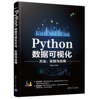 《Python数据可视化方法、实践与应用》[40M]百度网盘|pdf下载|亲测有效