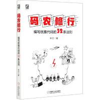 《码农修行》[97M]百度网盘|pdf下载|亲测有效