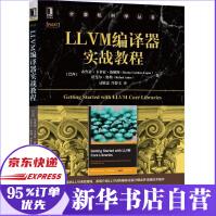 《LLVM编译器实战教程》[67M]百度网盘|pdf下载|亲测有效