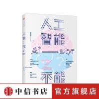 《人工智能之不能马兆远著人工智能发展人类未来人工智能局限社会科学自然科学中信书店》[95M]百度网盘|pdf下载|亲测有效
