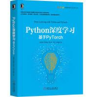 《Python深度学习：基于PyTorch智能系统与技术丛书计算机软件程序设计工具使用技术》[60M]百度网盘|pdf下载|亲测有效