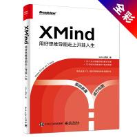 《XMind：用好思维导图走上开挂人生》[92M]百度网盘|pdf下载|亲测有效