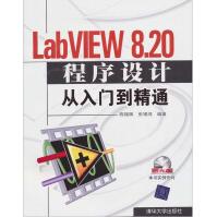 《LabVIEW8.程序设计从入门到精通》[98M]百度网盘|pdf下载|亲测有效