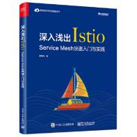《深入浅出Istio：ServiceMesh快速入门与实践》[44M]百度网盘|pdf下载|亲测有效