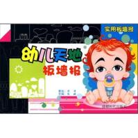 《实用板墙报：幼儿天地板墙报》[60M]百度网盘|pdf下载|亲测有效