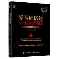 《零基础搭建量化投资系统――以Python为工具》[76M]百度网盘|pdf下载|亲测有效