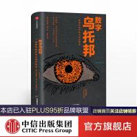 《数字乌托邦尼古拉斯·卡尔继后的又一力作中信》[89M]百度网盘|pdf下载|亲测有效