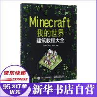 《Minecraft我的世界》[42M]百度网盘|pdf下载|亲测有效