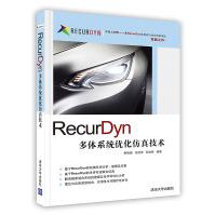 《RecurDyn多体系统优化仿真技术》[67M]百度网盘|pdf下载|亲测有效