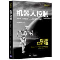 《机器人控制：运动学、控制器设计、人机交互与应用实例》[83M]百度网盘|pdf下载|亲测有效