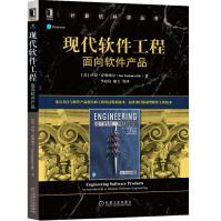 《现代软件工程：面向软件产品》[98M]百度网盘|pdf下载|亲测有效