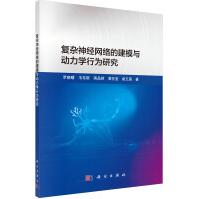 《复杂神经网络的建模与动力学行为研究》[71M]百度网盘|pdf下载|亲测有效
