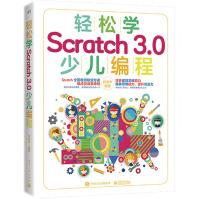 《轻松学Scratch3.0少儿编程》[40M]百度网盘|pdf下载|亲测有效