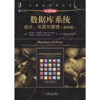 《数据库系统:设计.实现与管理》[89M]百度网盘|pdf下载|亲测有效