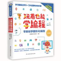 《玩着也能学编程》[87M]百度网盘|pdf下载|亲测有效