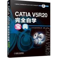 《CATIAV5R完全自学宝典》[91M]百度网盘|pdf下载|亲测有效