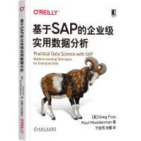 《基于SAP的企业级实用数据分析》[60M]百度网盘|pdf下载|亲测有效