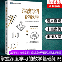 《深度学习的数学神经网络原理机器学习算法人工智能机器学习》[63M]百度网盘|pdf下载|亲测有效