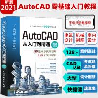 《cad教程AutoCAD从入门到精通cad零基础入门自学教材计算机设计工程制图》[54M]百度网盘|pdf下载|亲测有效