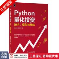 《Python量化投资:技术、模型与策略》[58M]百度网盘|pdf下载|亲测有效