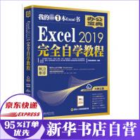 《Excel完全自学教程》[80M]百度网盘|pdf下载|亲测有效